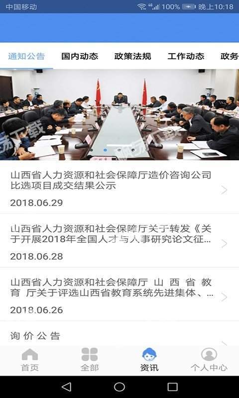 民生山西 2021