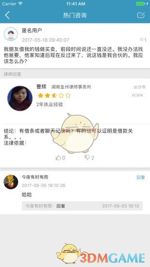 律超人