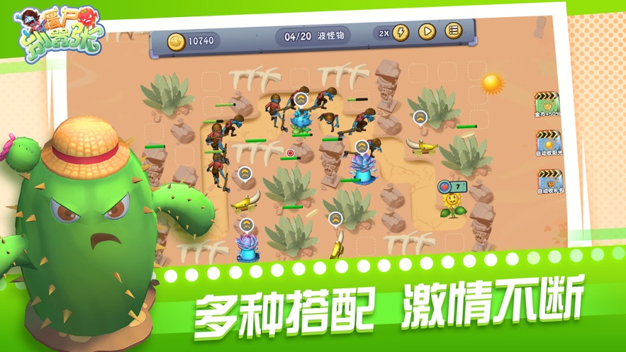 僵尸别嚣张苹果版
