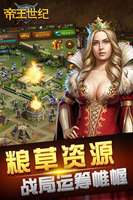帝王世纪苹果版