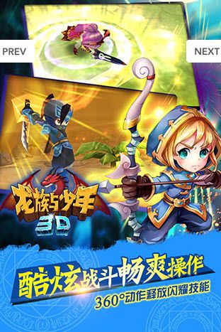 龙族与少年苹果版