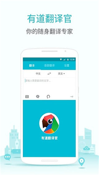 有道翻译官