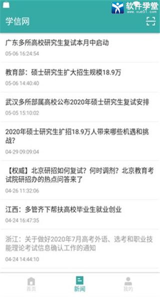 学信网官方版