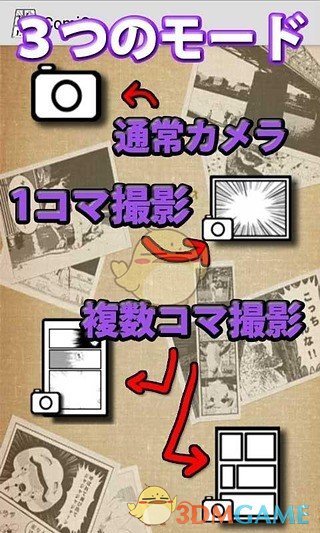漫画相机
