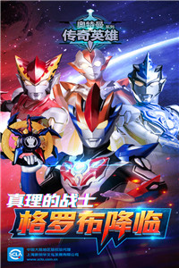 奥特英雄传奇 免费版