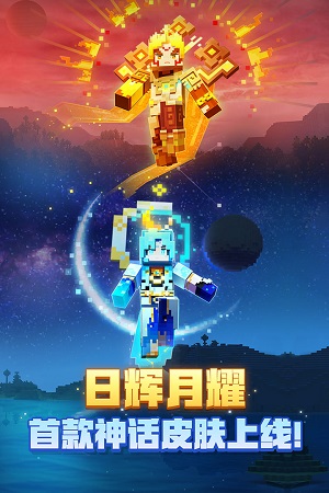 我的世界网易版