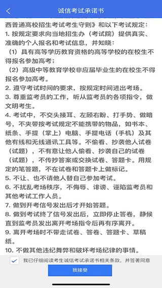 广西普通高考信息管理平台官方版