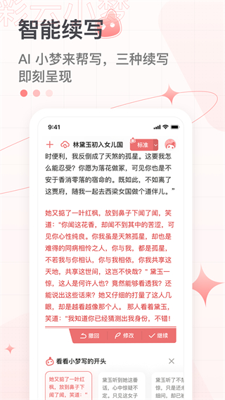 彩云小梦app手机版