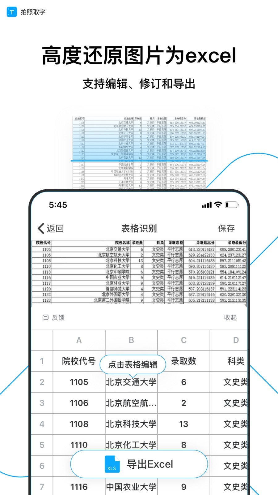 拍照取字免兑换码版