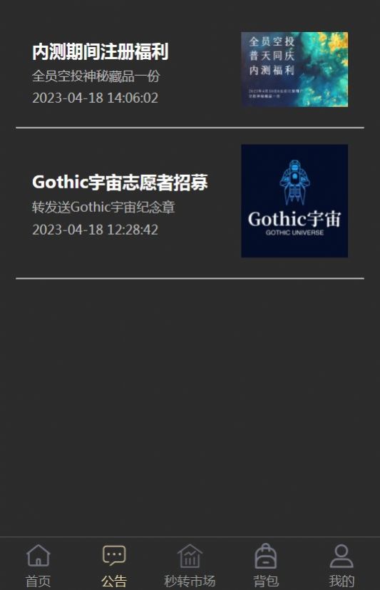 Gothic宇宙数字藏品APP官方