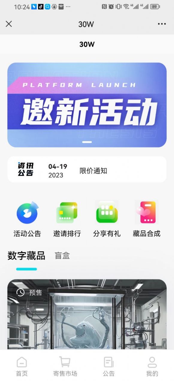 30w世界艺术数字藏品