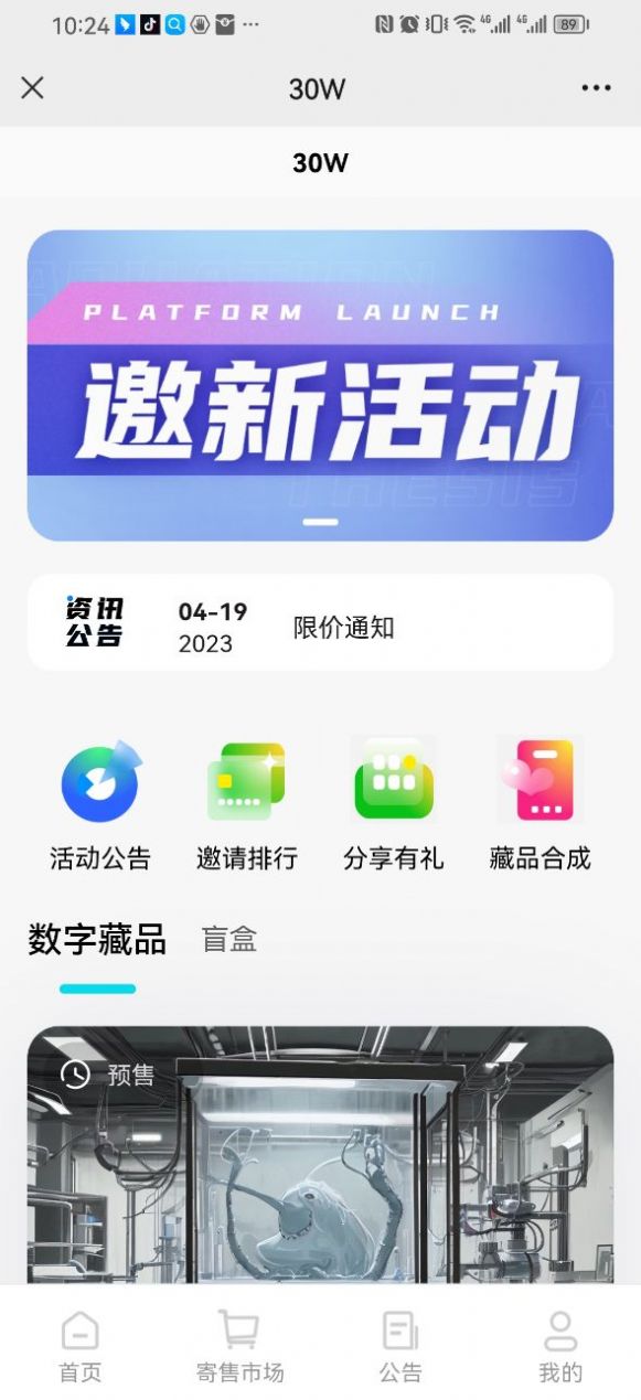 30w世界艺术数字藏品APP最新版