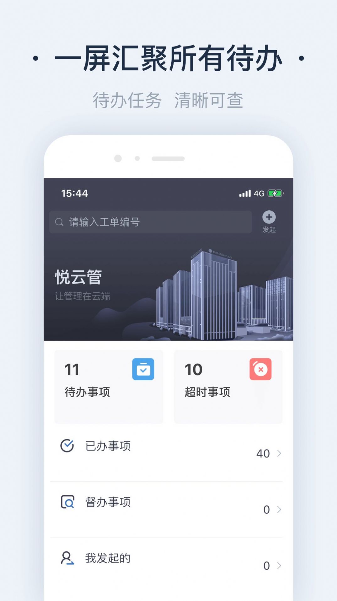 悦物管物业