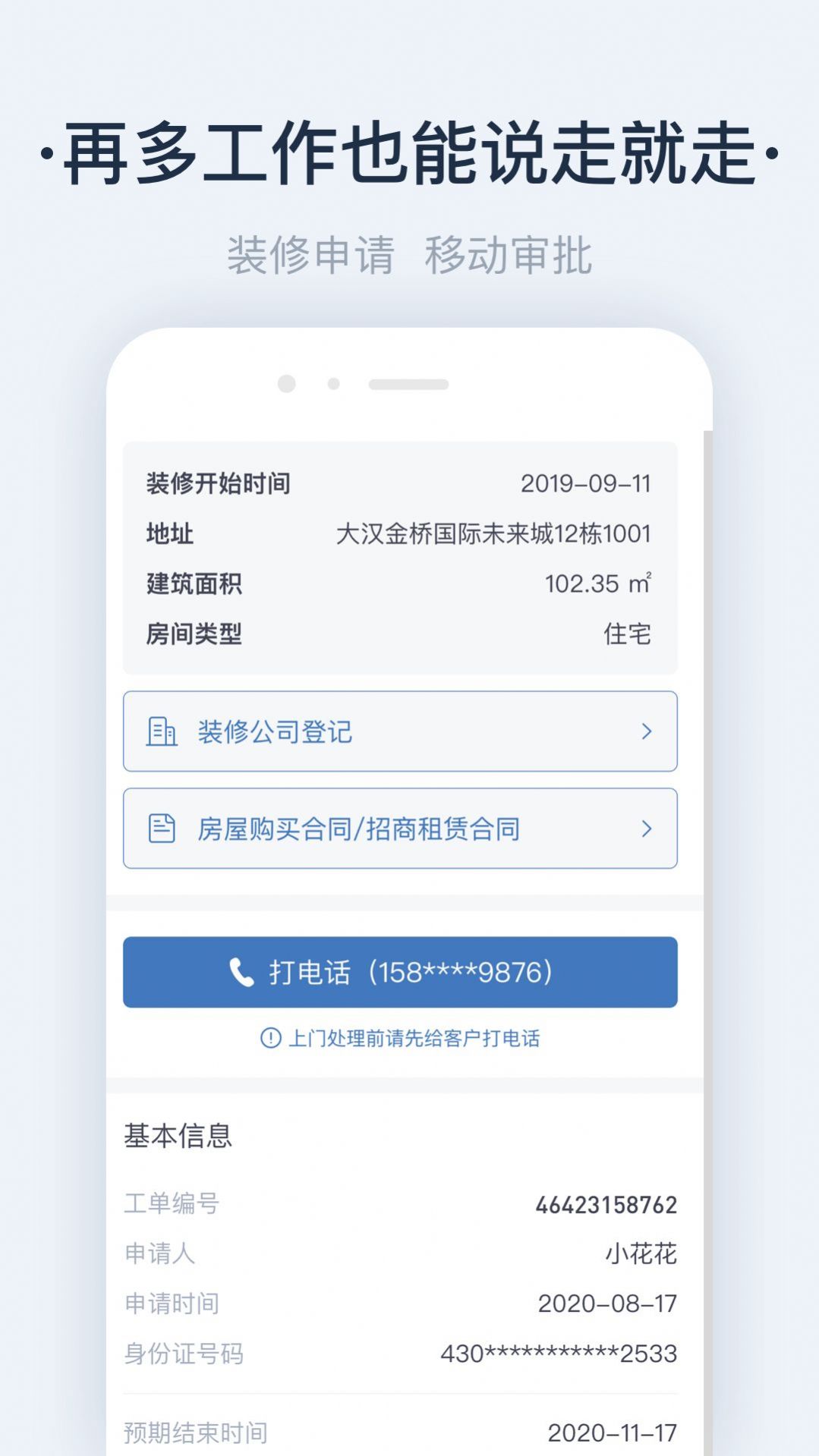 悦物管物业