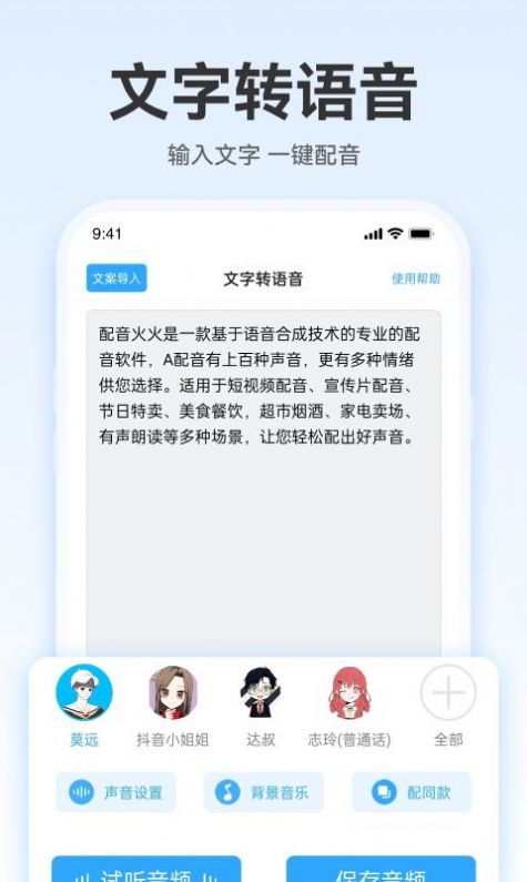 配音火火官方版