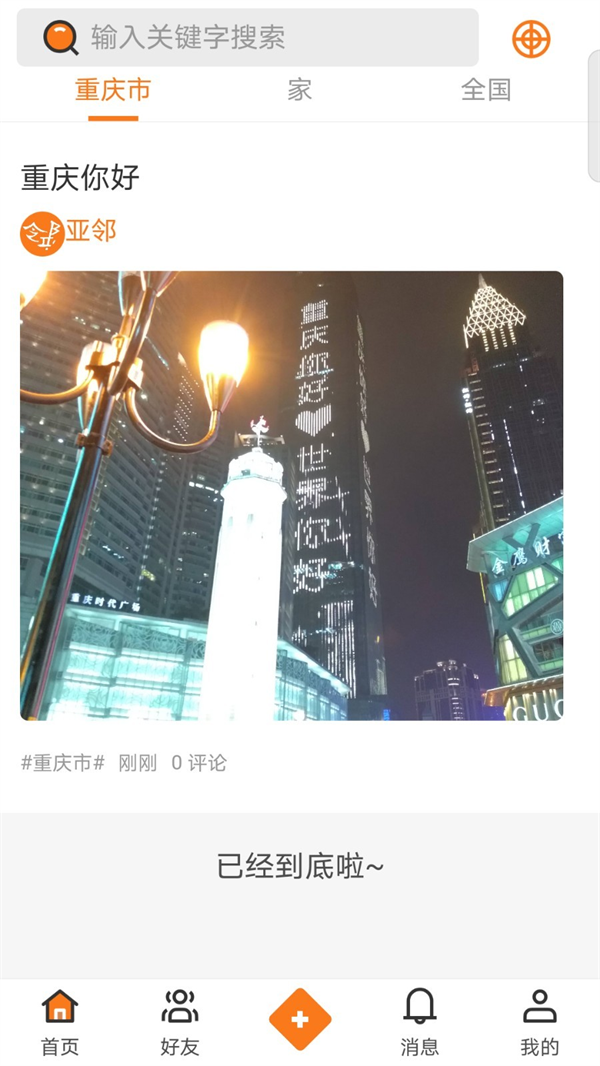 亚邻社区论坛