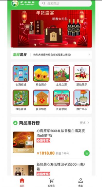 爱米粮仓购物