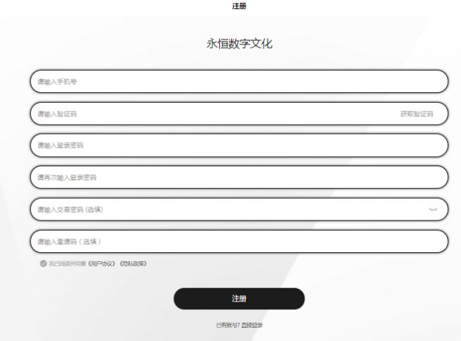 永恒文创数字藏品官方版