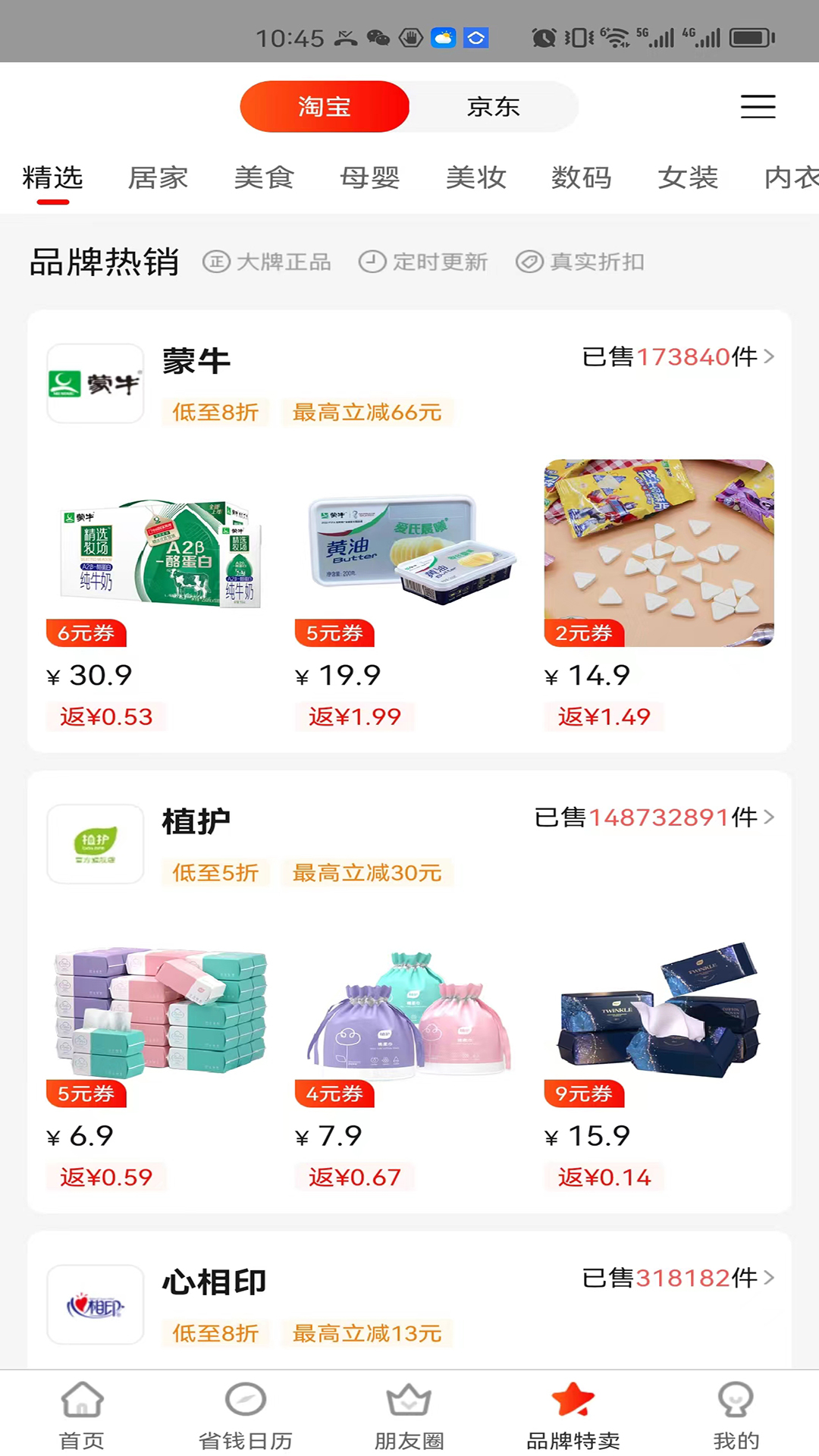 招财店宝购物返利官方版