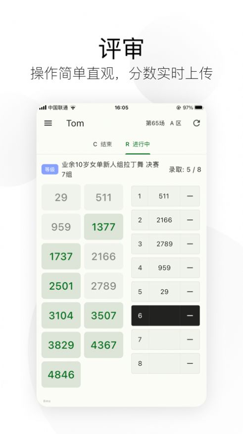 精雀计分官方版
