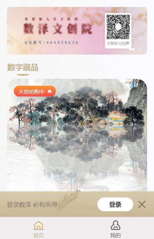 数泽数字藏品官方版