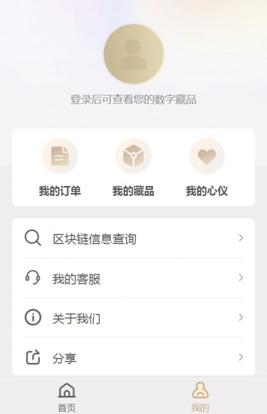 数泽数字藏品官方版
