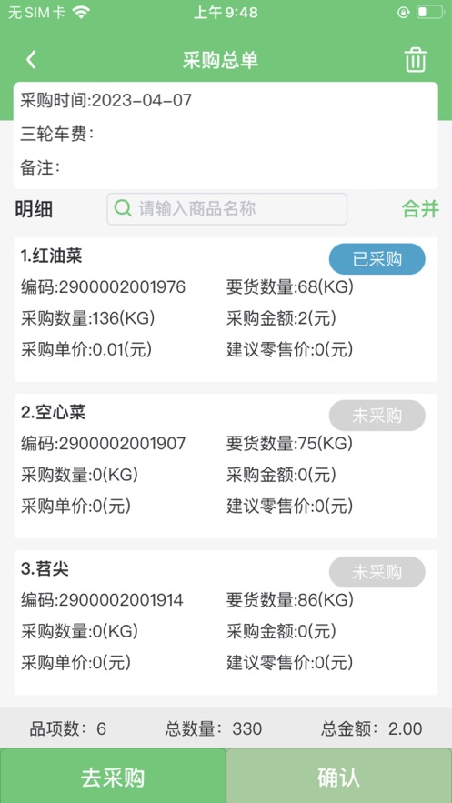 零供云生鲜采配官方版