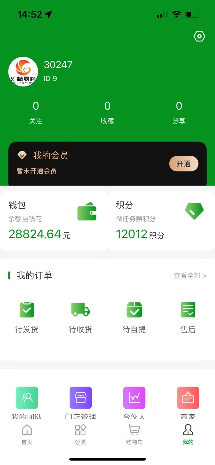 汇精易购APP安卓版