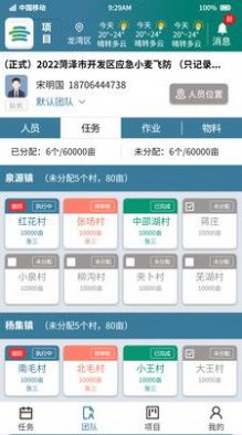 农云智服数字化管理官方版