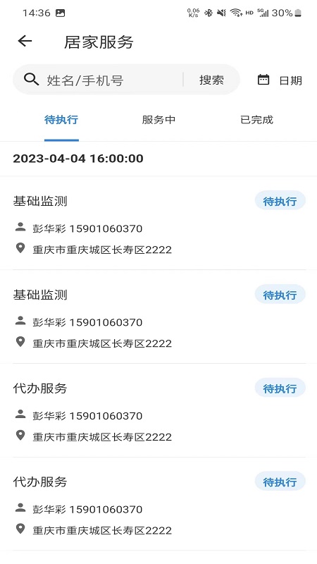 阳泉康养官方版
