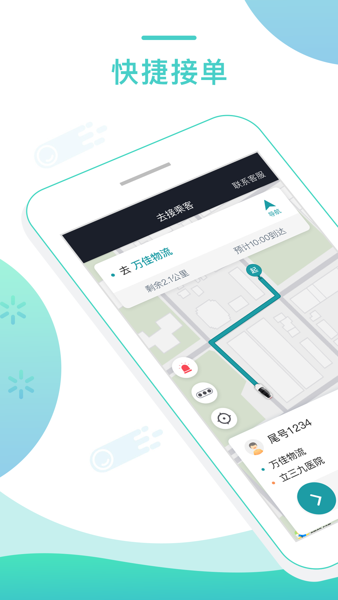 任行专车司机版