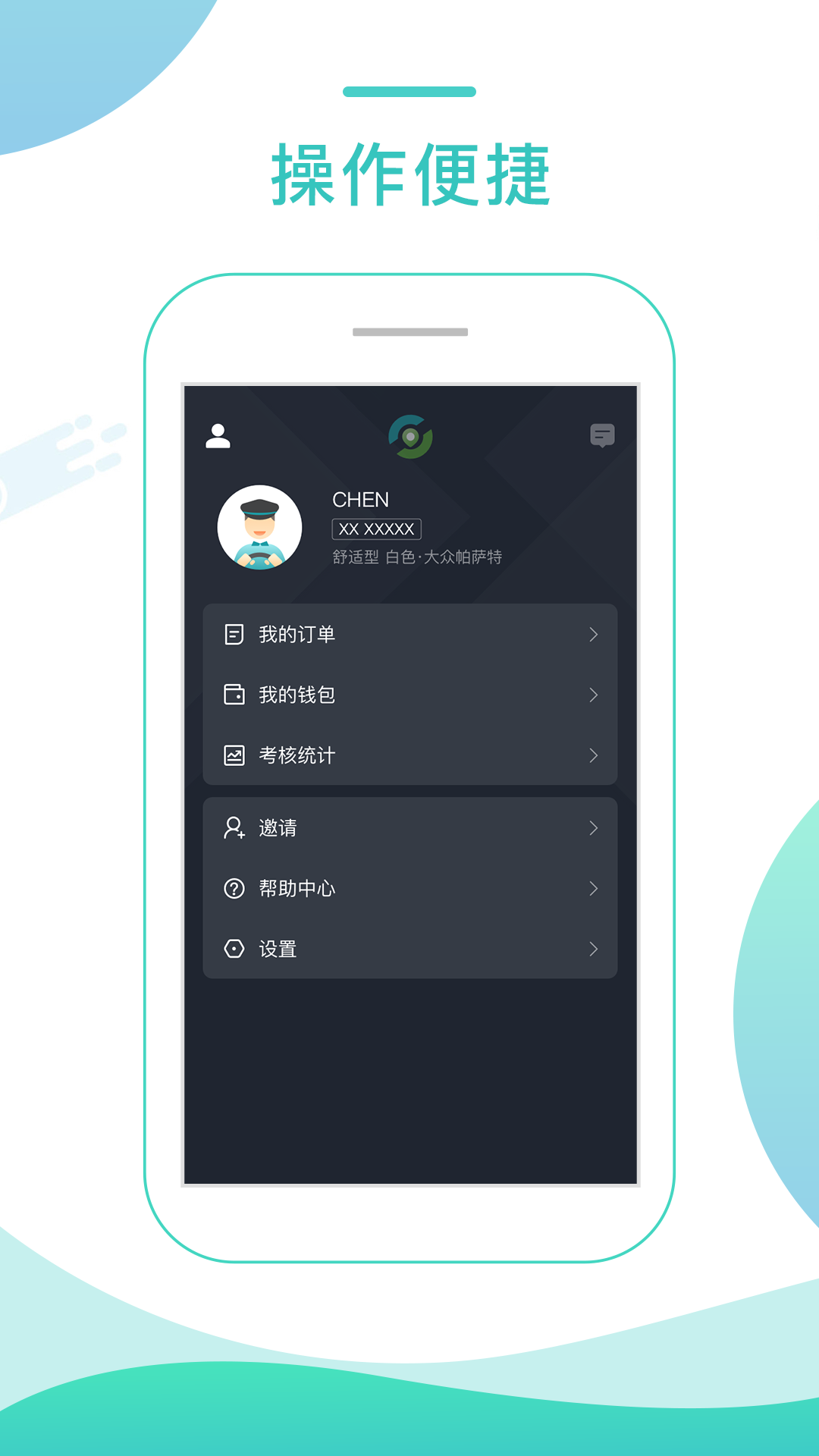 任行专车司机版