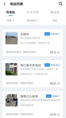 海南充电桩手机版