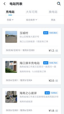 海南充电桩手机版