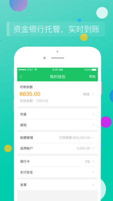 司机宝企业手机版
