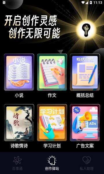 AI聊天精灵APP官方版