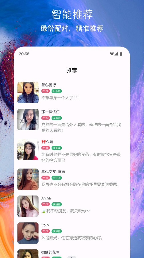 同城配缘app官方版