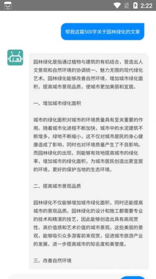 急讯ai智能聊天官方版