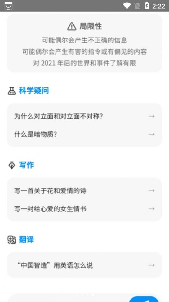 急讯ai智能聊天官方版