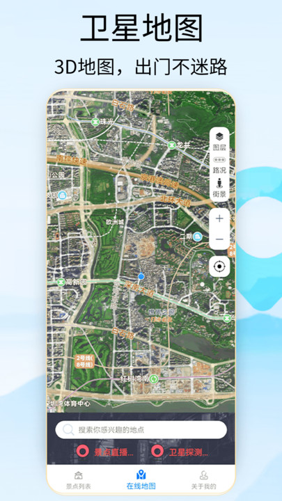 奥维3d地图卫星地图app下载安装