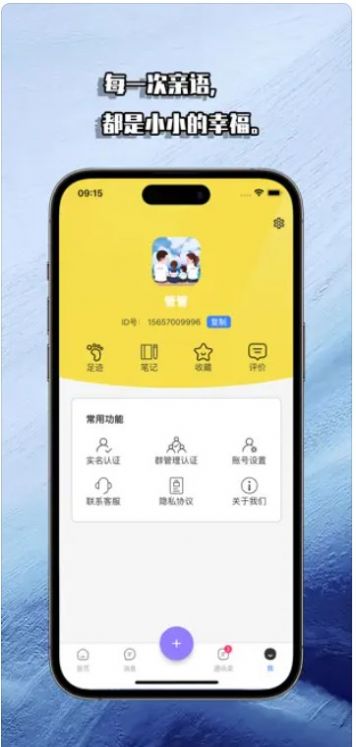 亲语畅聊家庭社交APP官方版