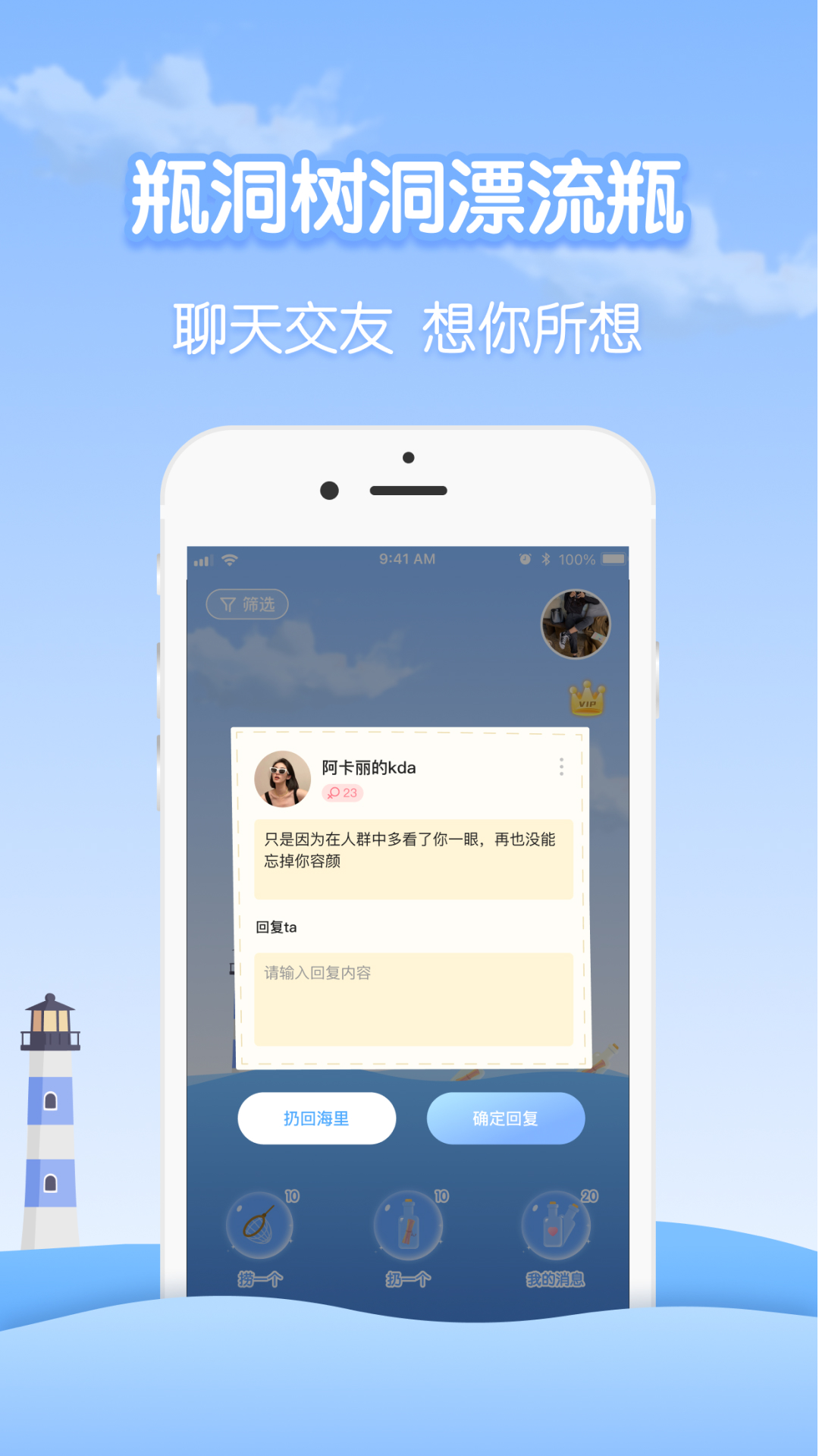 瓶洞树洞漂流瓶APP最新版