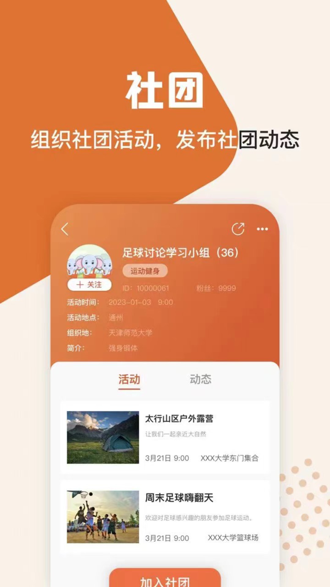 集事社团信息交流APP官方版