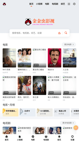 金金虫影视app