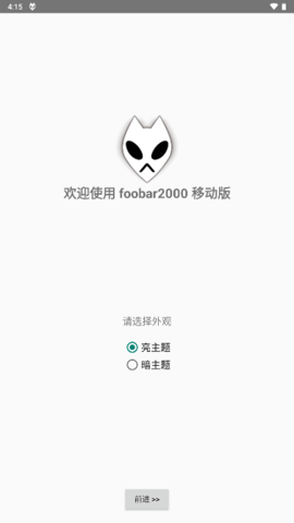 foobar2000中文版