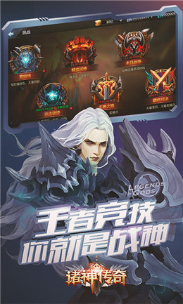 诸神传奇 满V版