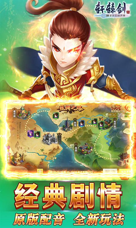 轩辕剑3 星耀版