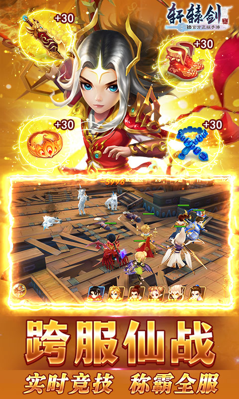 轩辕剑3 星耀版