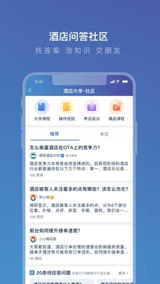 携程酒店商家版