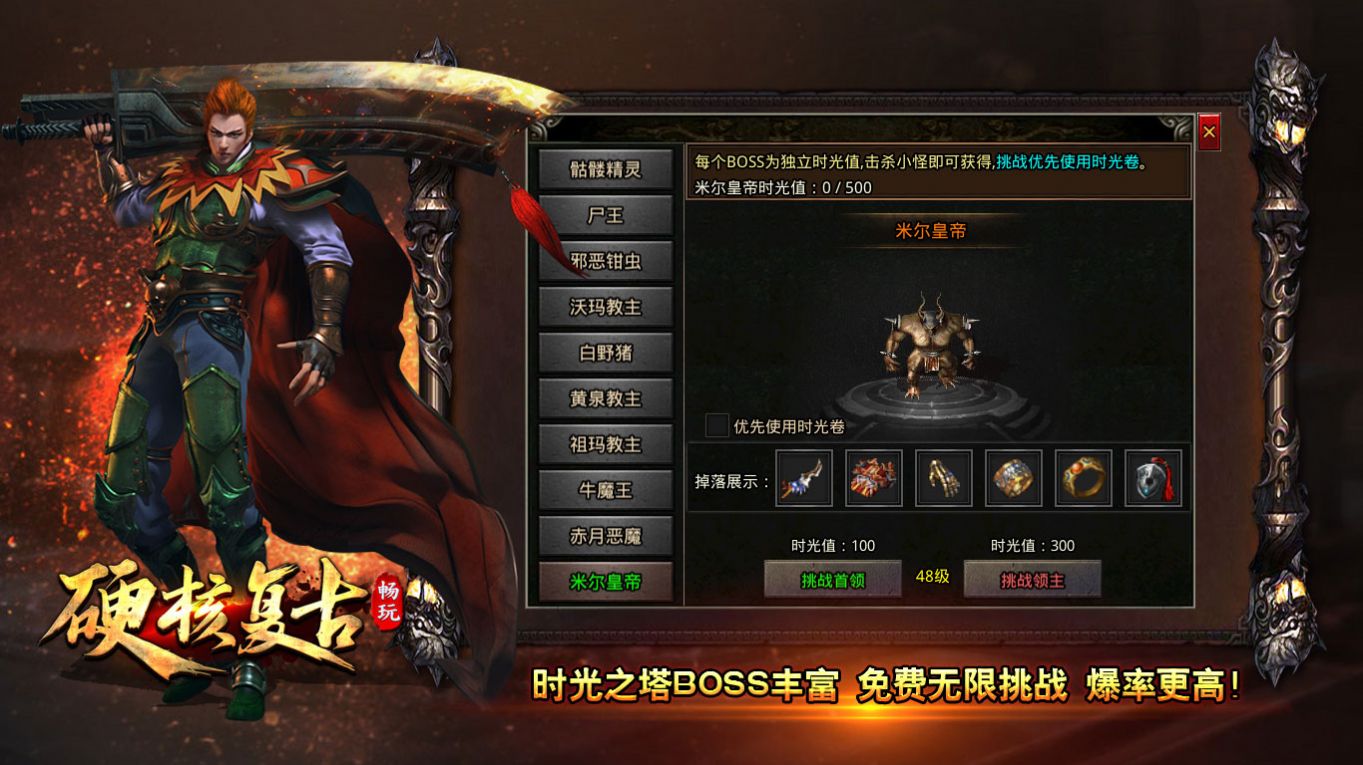 畅玩硬核复古传奇